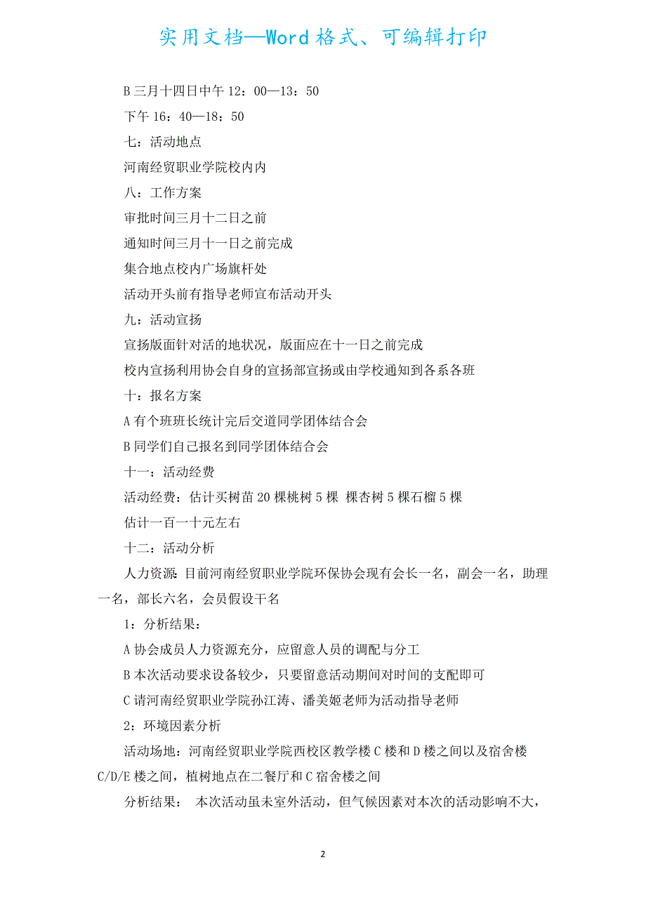 植树节活动方案2022（汇编15篇）.docx_第2页