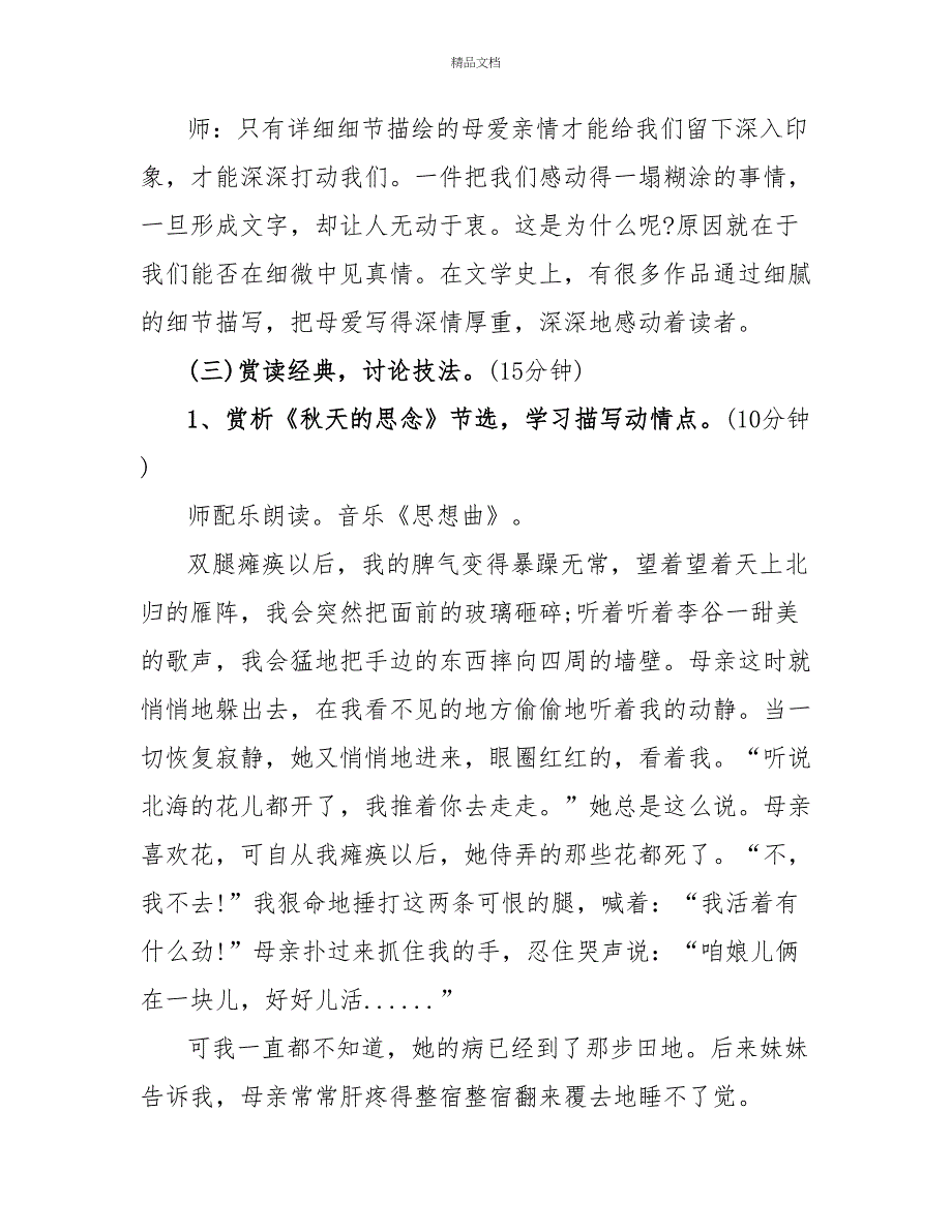 母亲主题教学案例材料_第4页