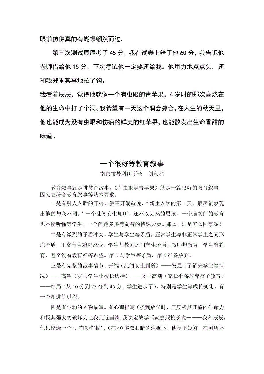 教育叙事示例10（有虫眼的青苹果）_第3页