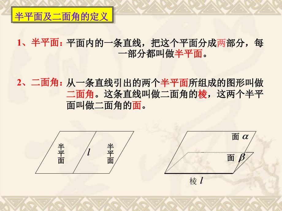 教育部课题平面与平面垂直的判定_第3页