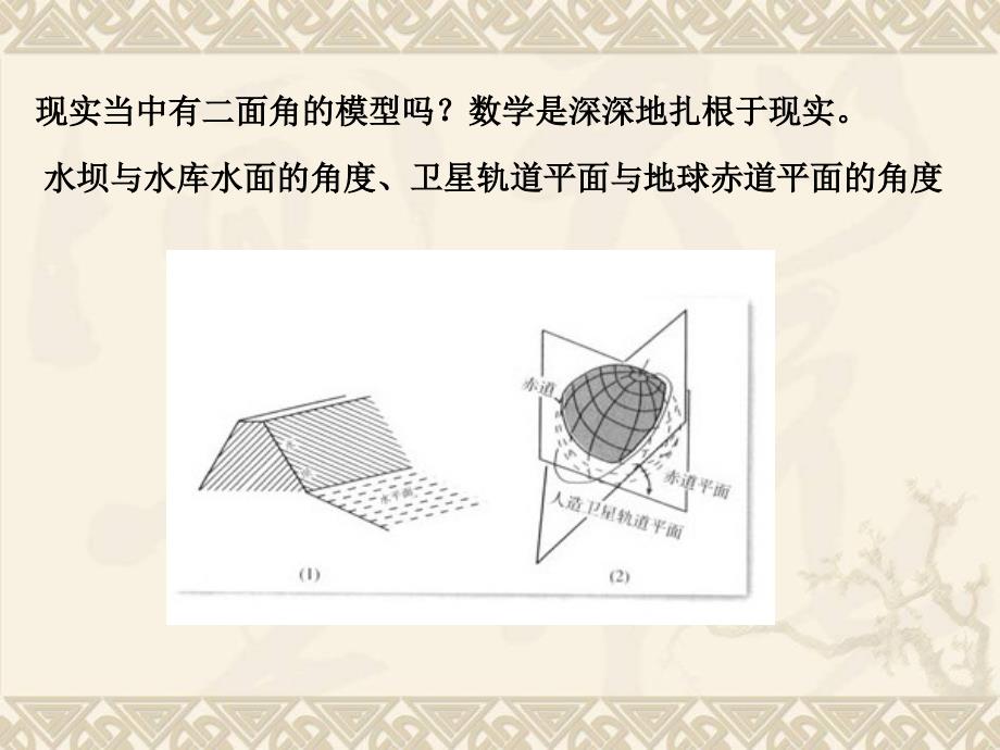 教育部课题平面与平面垂直的判定_第4页