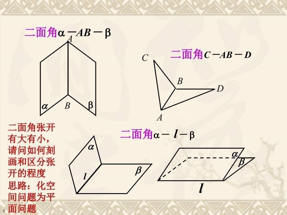 教育部课题平面与平面垂直的判定_第5页