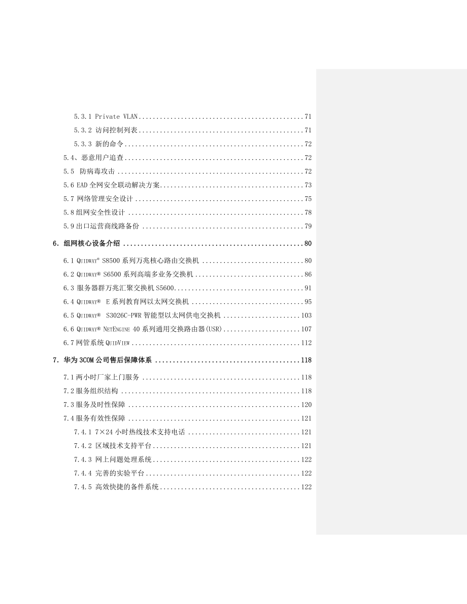 XXX大学校园网技术建议书_第4页