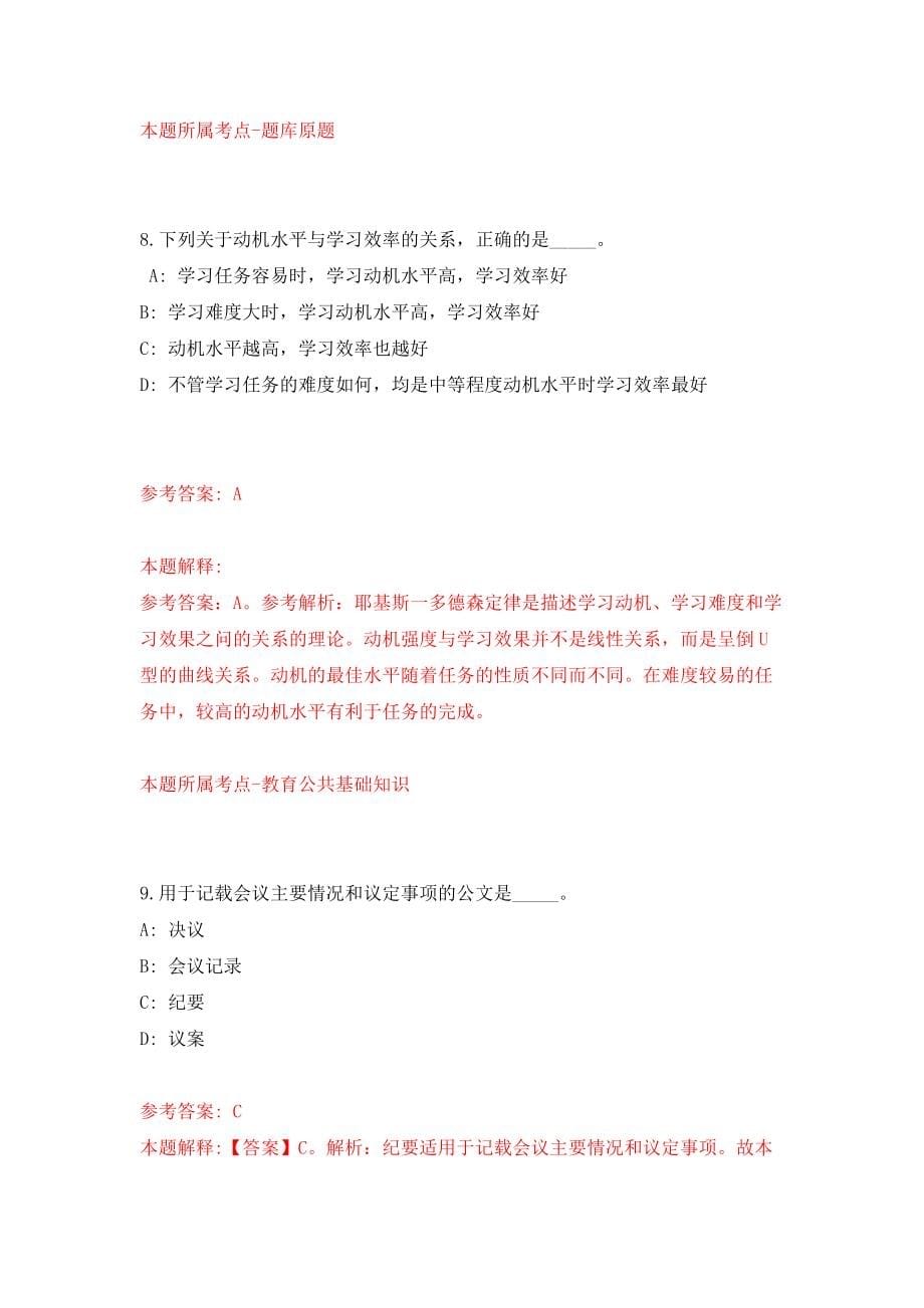 山东大学计算机科学与技术学院非事业编制人员公开招聘1人（青岛）模拟试卷【含答案解析】【3】_第5页