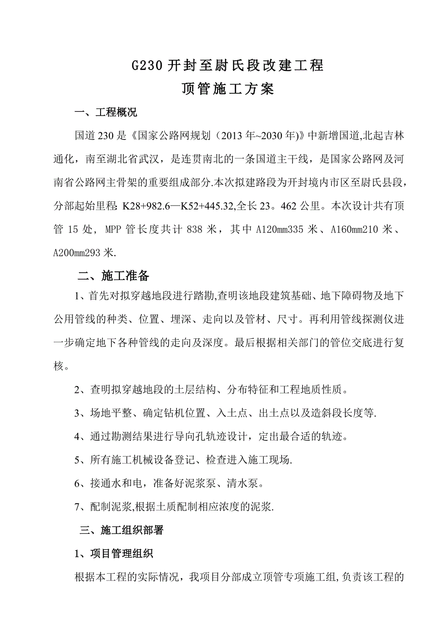 光缆顶管施工方案.doc_第2页