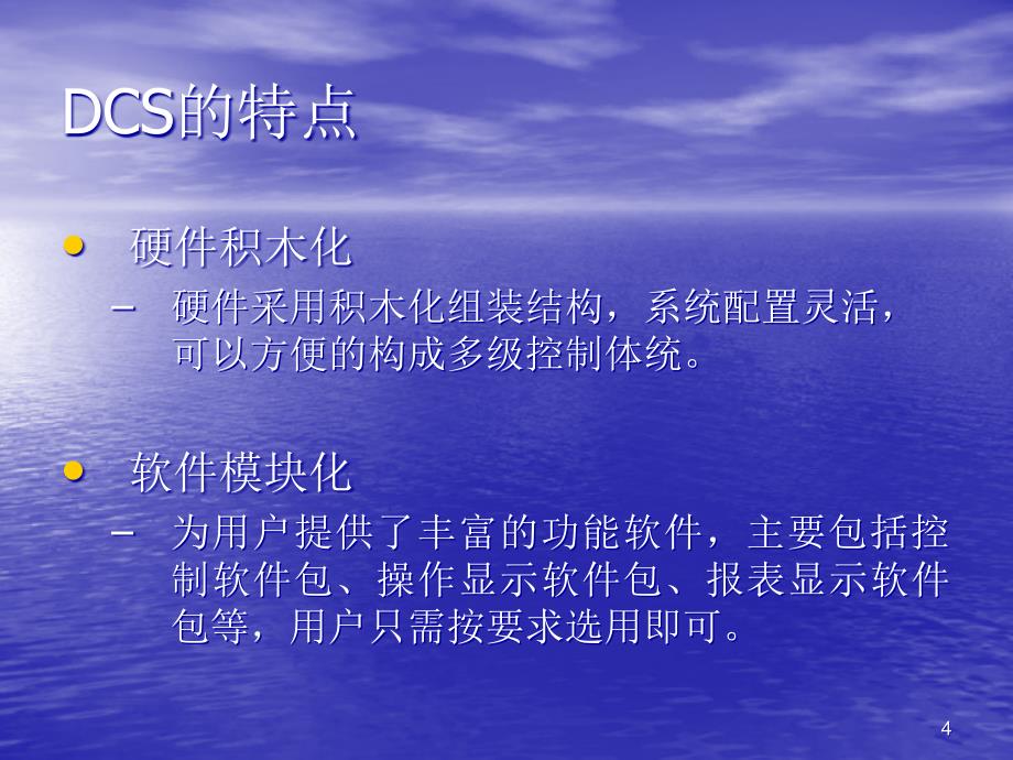 计算机控制系统ppt课件_第4页