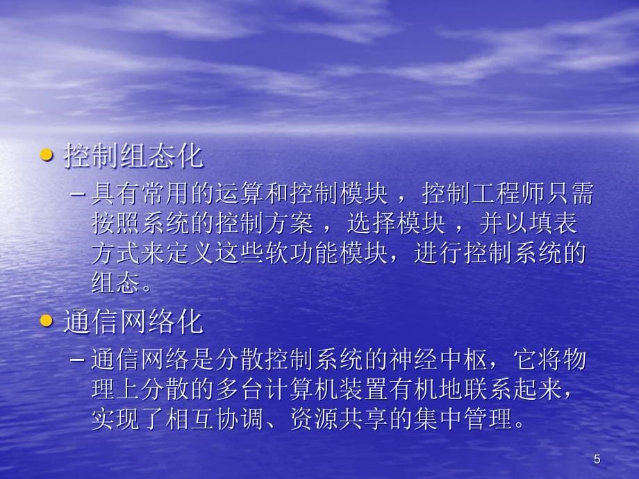 计算机控制系统ppt课件_第5页