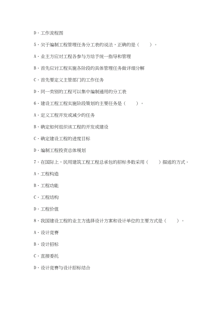 一级建造师建设工程项目管理真题及答案分享(DOC 17页)_第2页