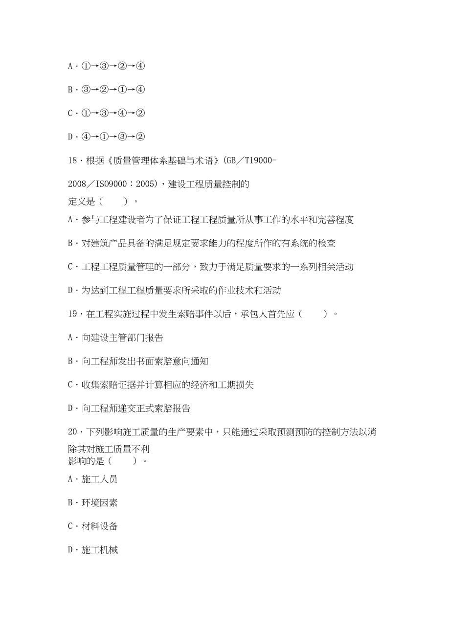 一级建造师建设工程项目管理真题及答案分享(DOC 17页)_第5页