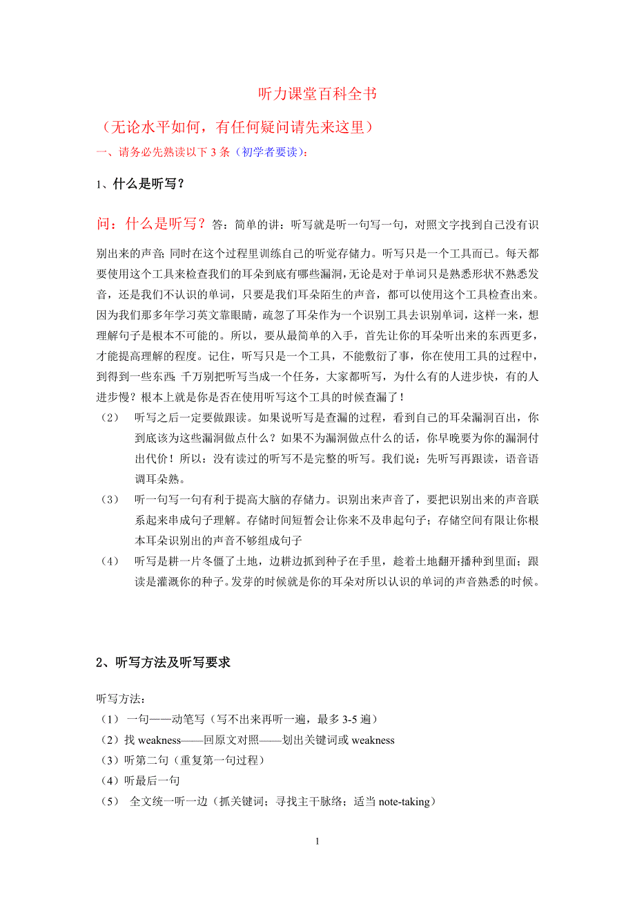 听写疑难解答超级大全.doc_第1页