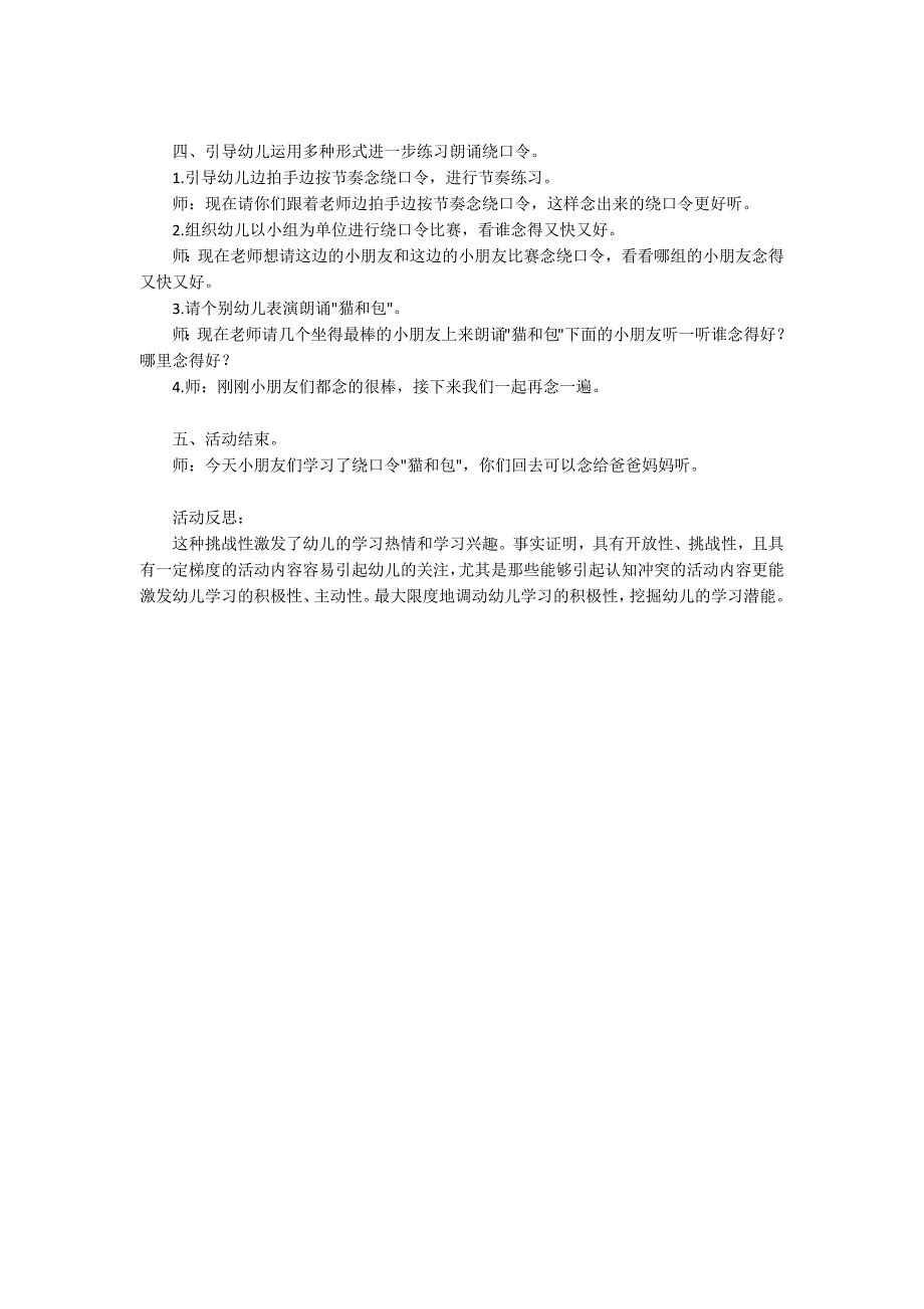 中班语言活动猫和包教案反思_第2页