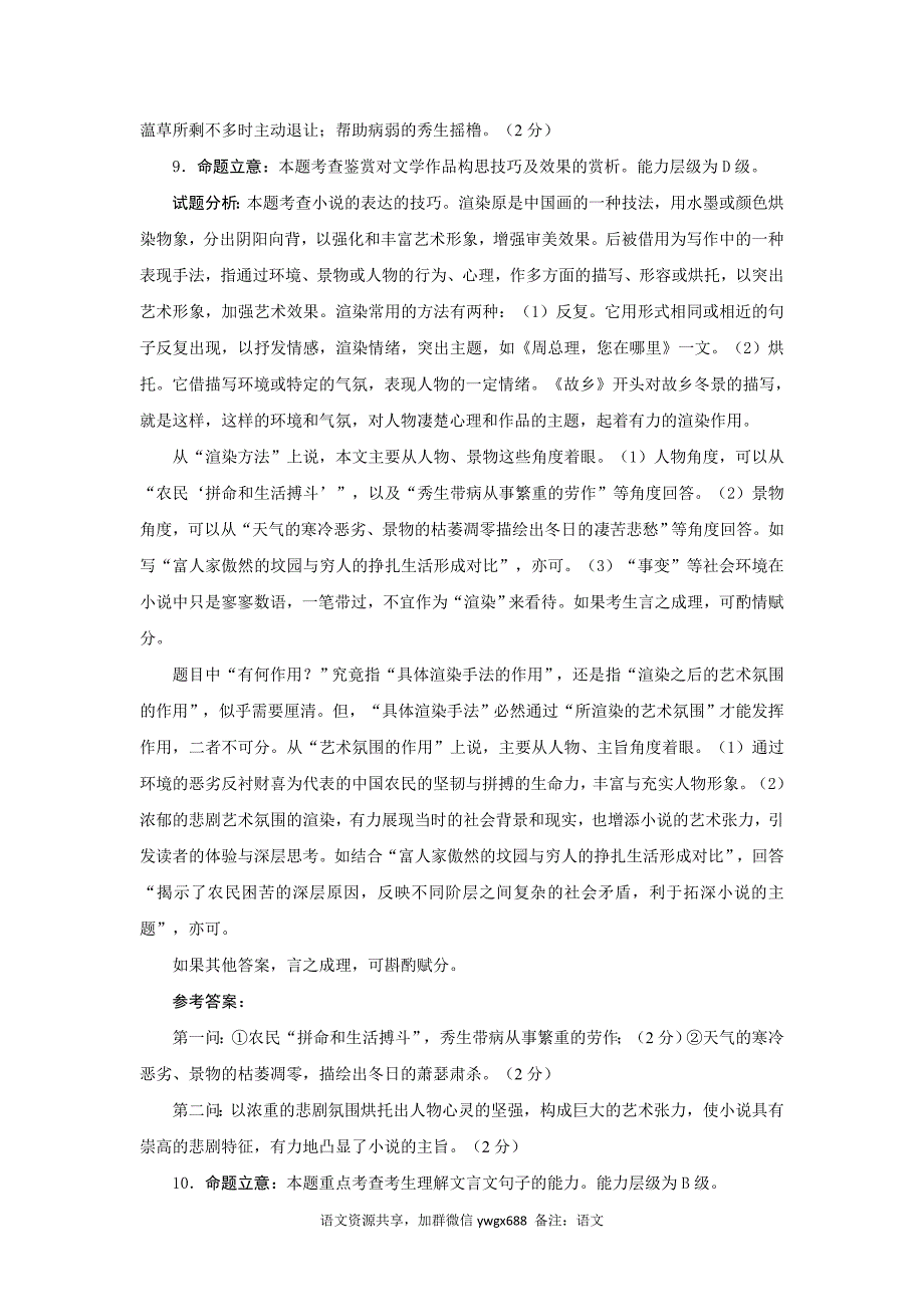 合肥二模语文详解.docx_第4页