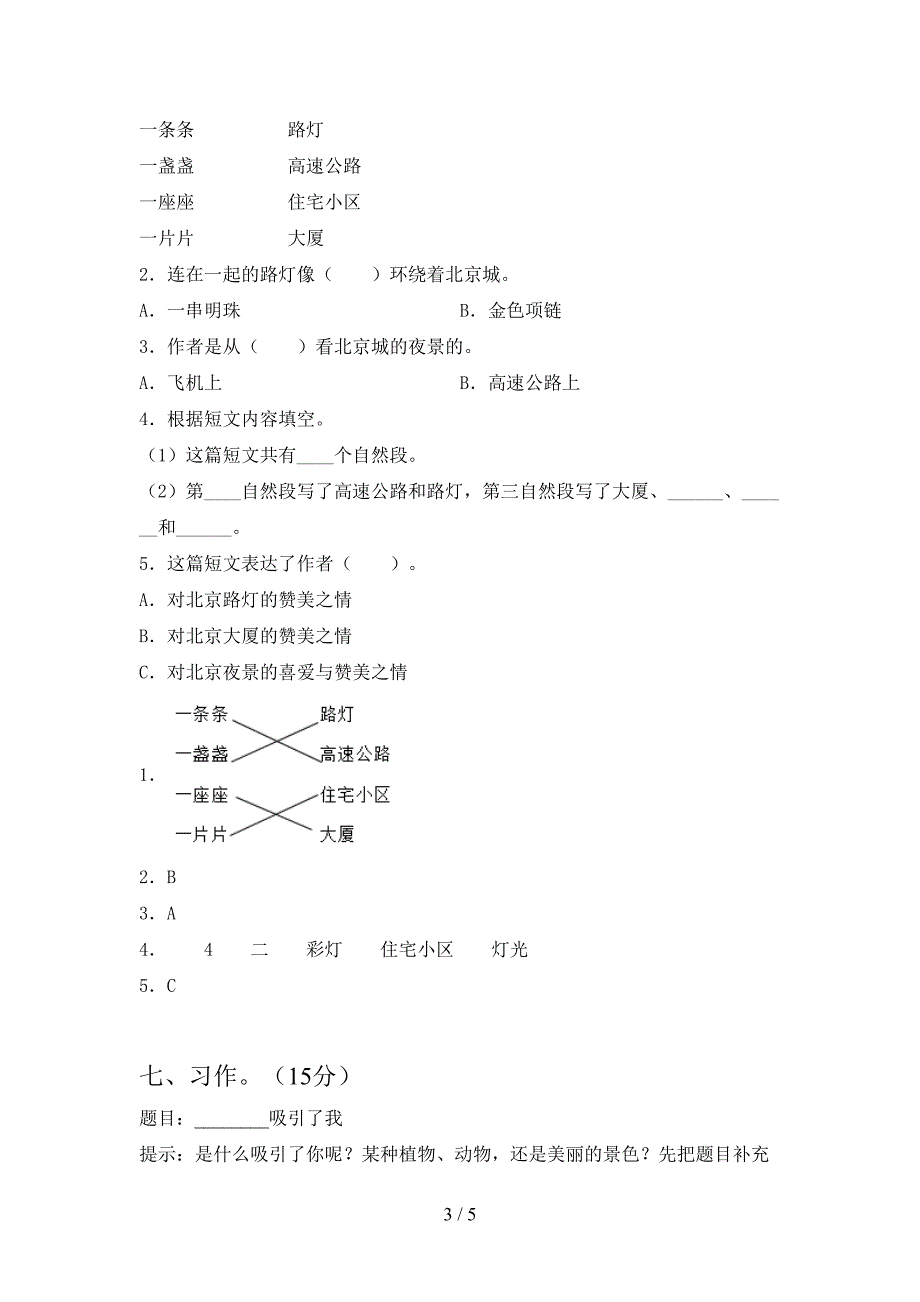 2021年部编版三年级语文下册第二次月考考试卷通用.doc_第3页