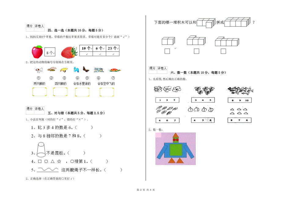 天津市2020年一年级数学上学期开学检测试卷 附答案.doc_第2页