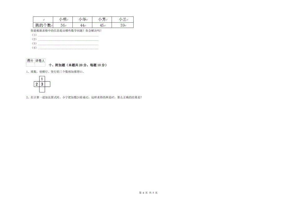 天津市2020年一年级数学上学期开学检测试卷 附答案.doc_第4页