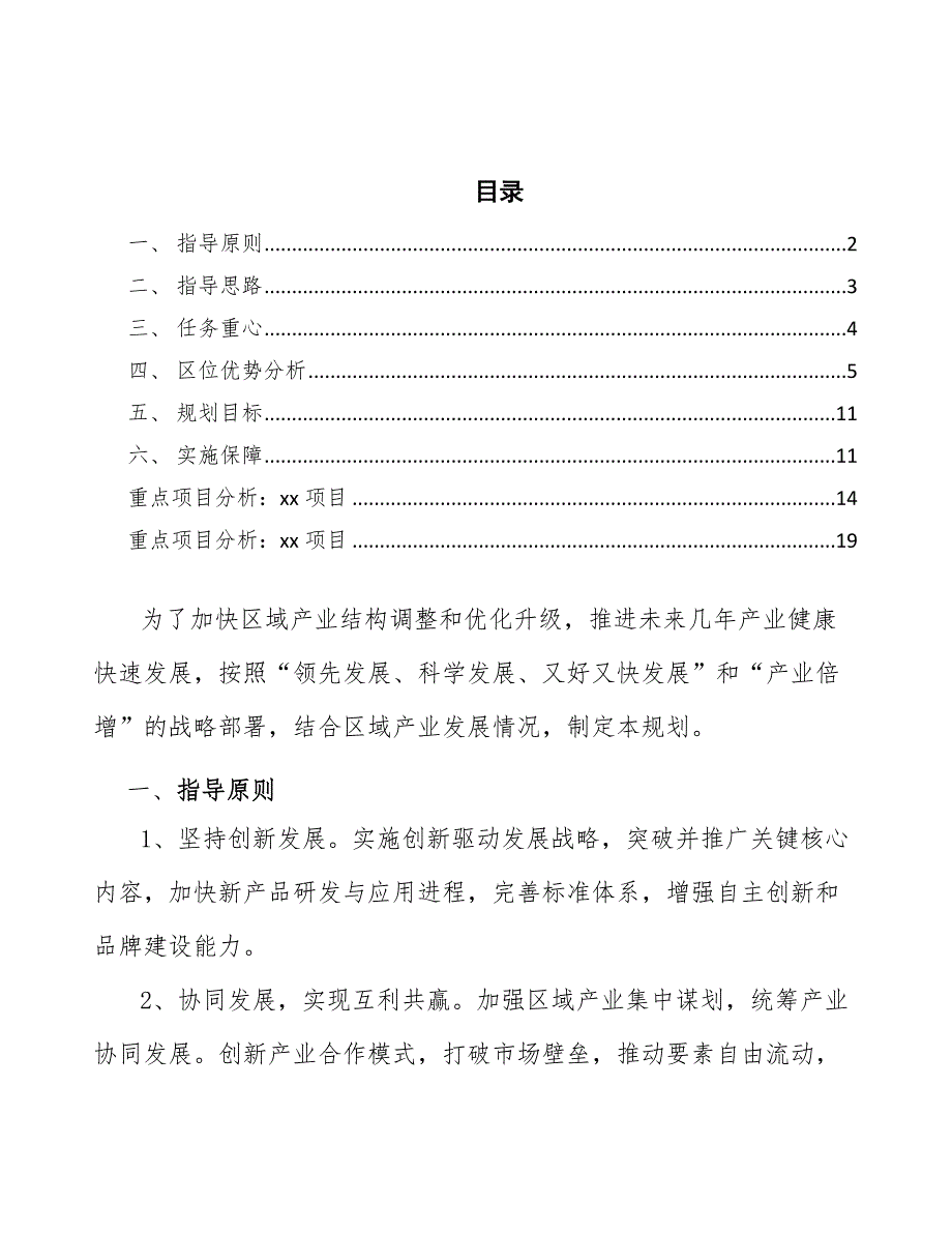 钢管行业提质增效行动方案（十四五）_第2页