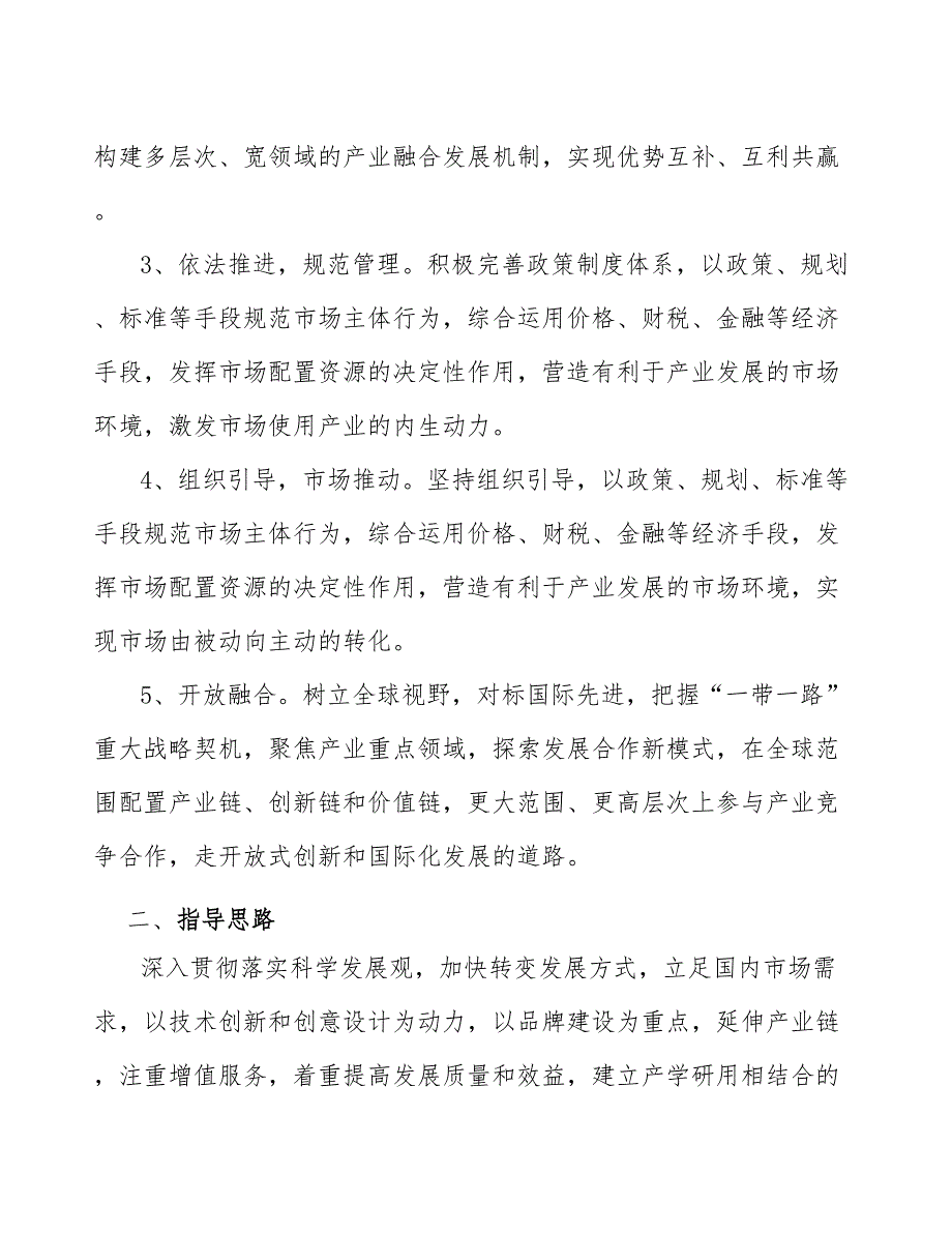 钢管行业提质增效行动方案（十四五）_第3页