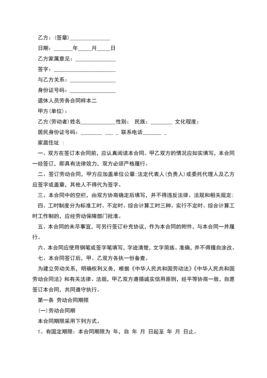 退休人员劳务合同样本3篇.docx_第3页