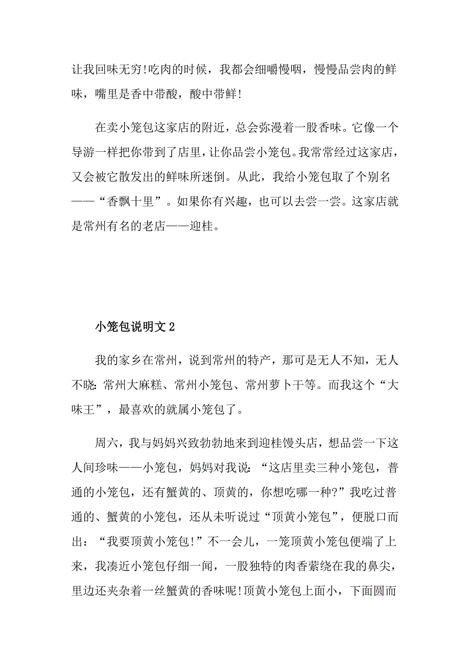 小学生优秀小笼包说明文四年级_第2页