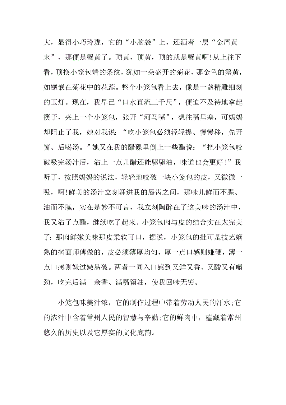 小学生优秀小笼包说明文四年级_第3页