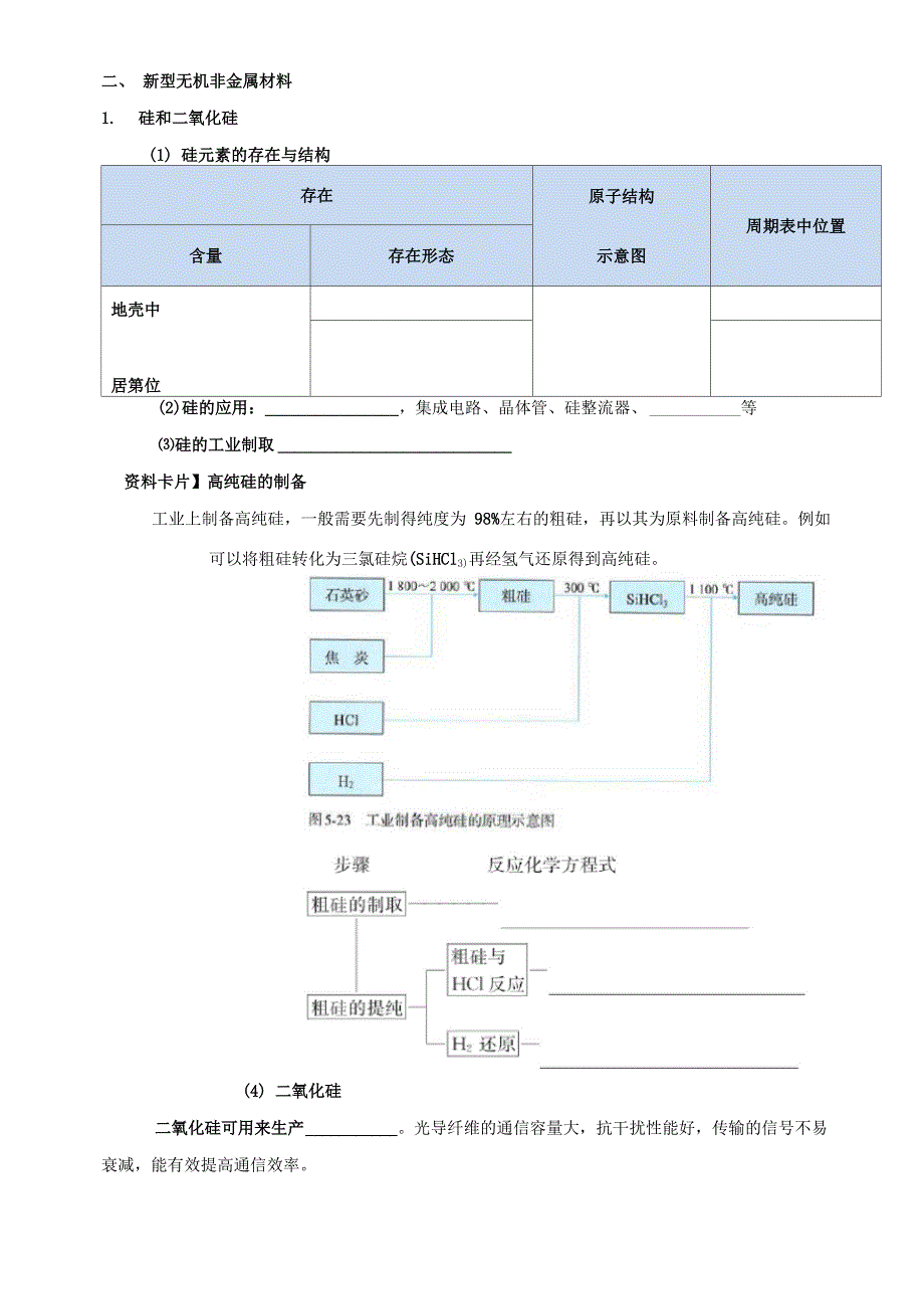 53 无机非金属材料 学案_第3页