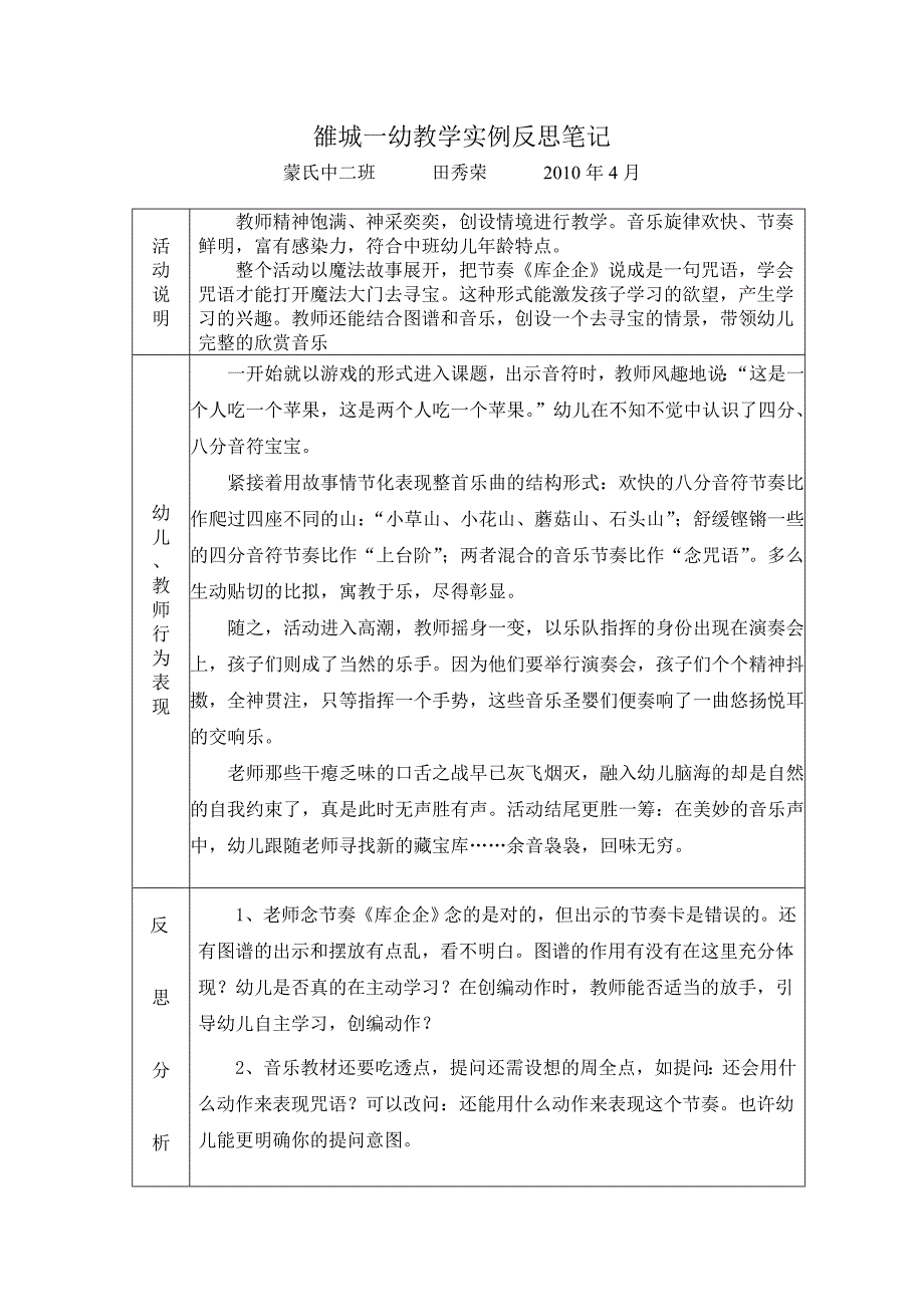 2011年春季音乐教学反思.doc_第2页