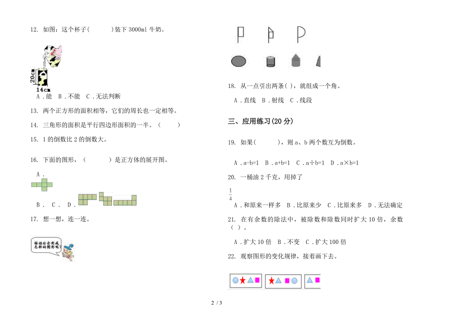 新版六年级下学期同步综合练习数学期末模拟试卷.docx_第2页