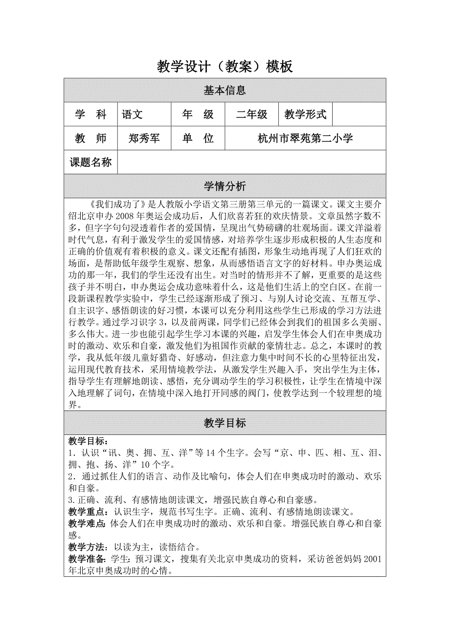 我们成功了教学设计（教案）郑秀军_第1页