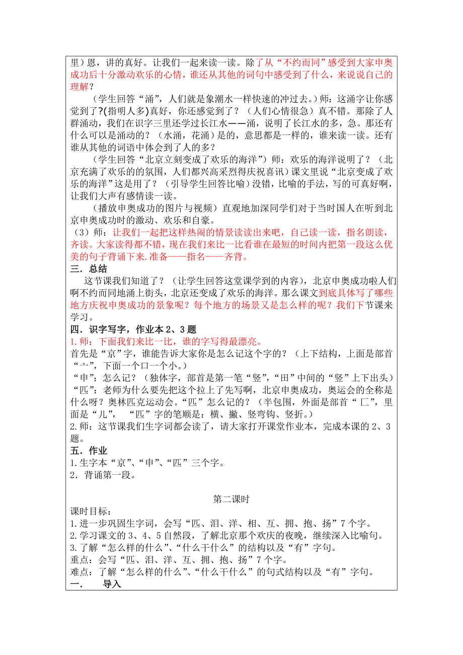 我们成功了教学设计（教案）郑秀军_第3页