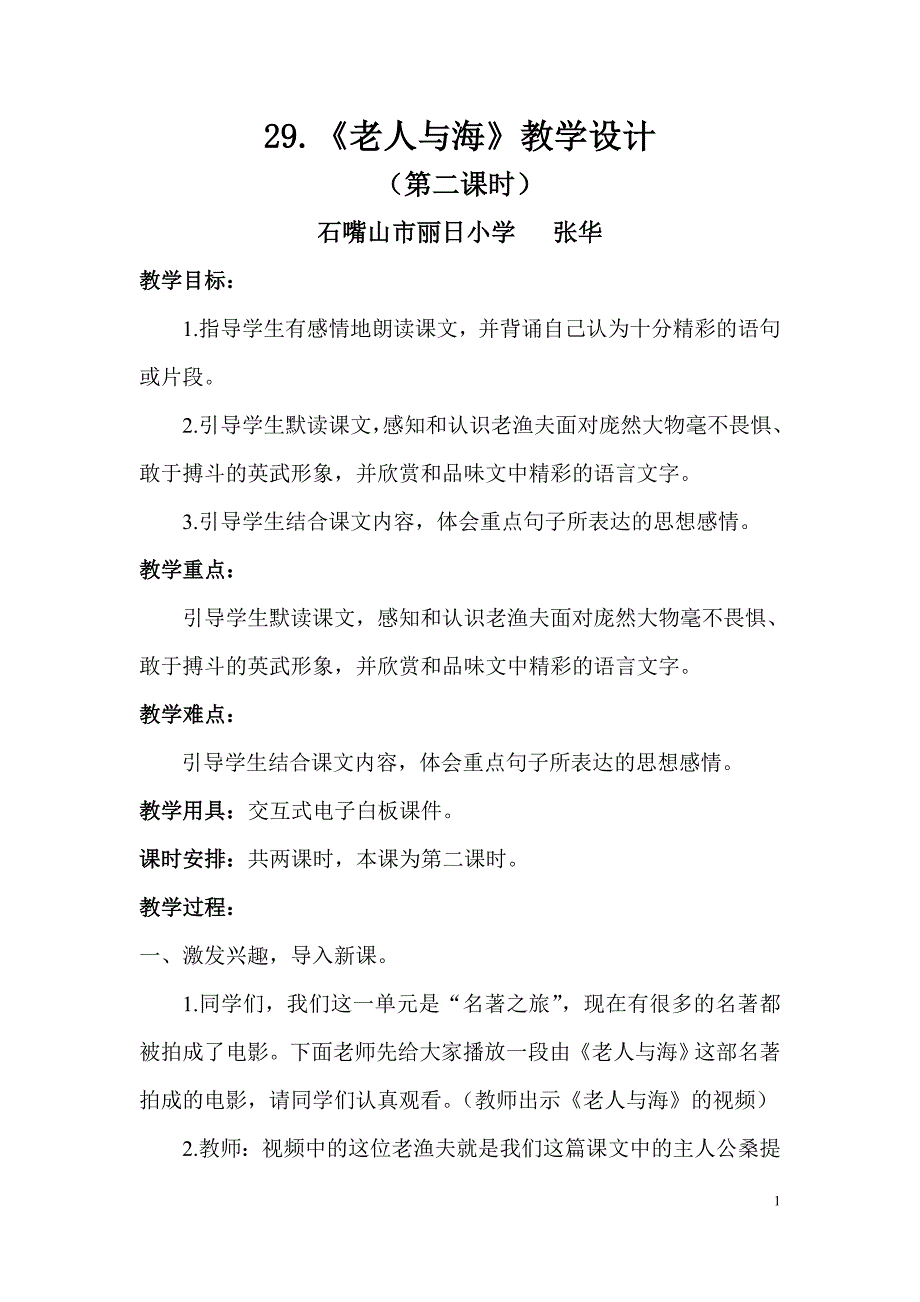 《老人与海》教学设计_第1页