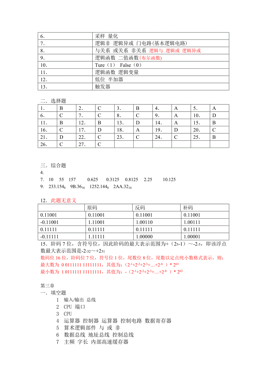 Lect《计算机科学基础》习题解答_第2页