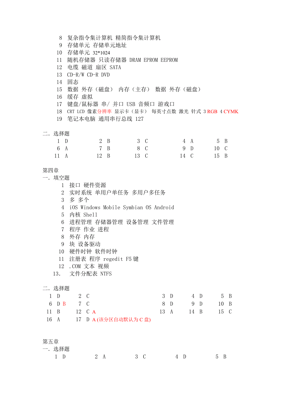 Lect《计算机科学基础》习题解答_第3页