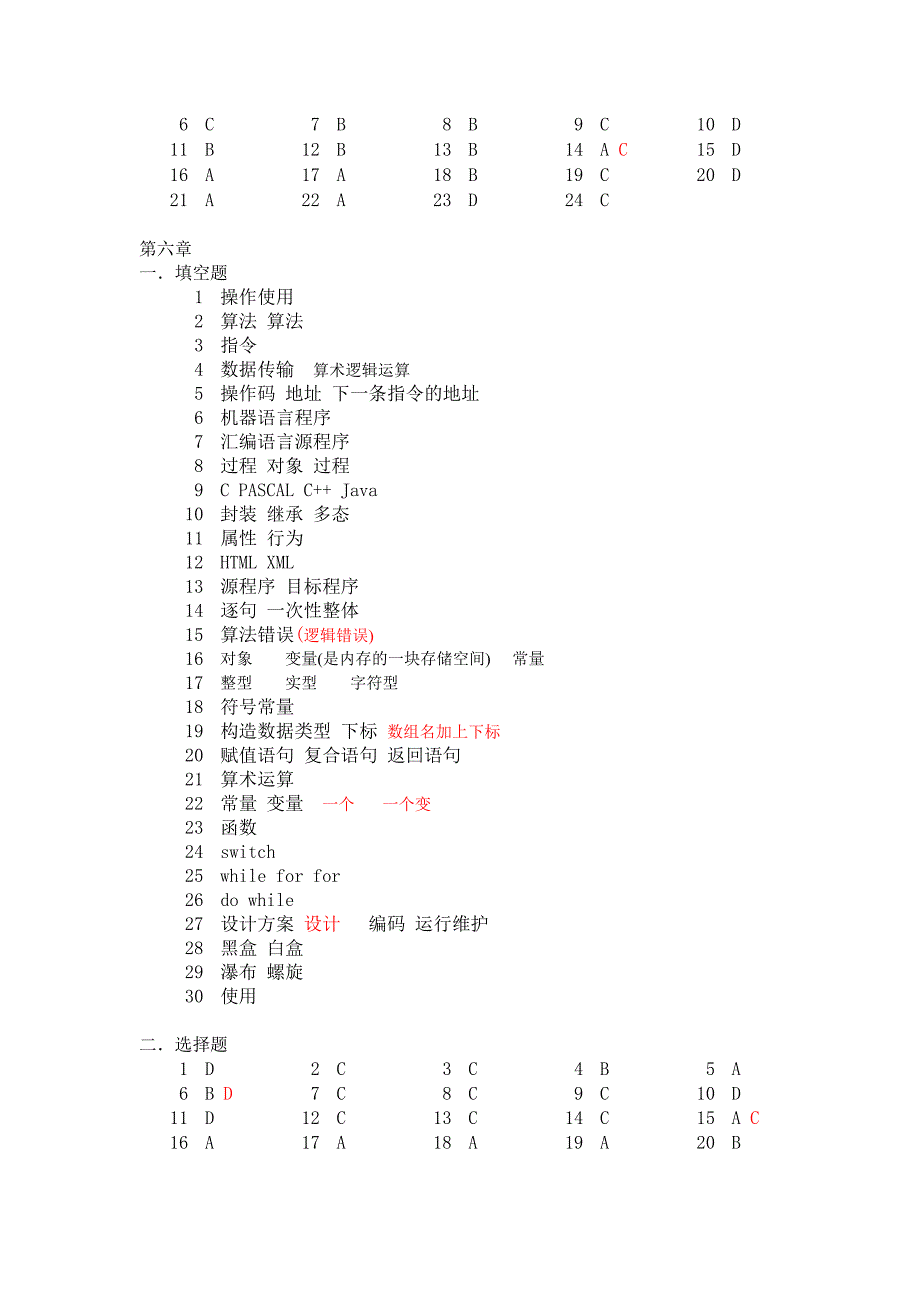 Lect《计算机科学基础》习题解答_第4页