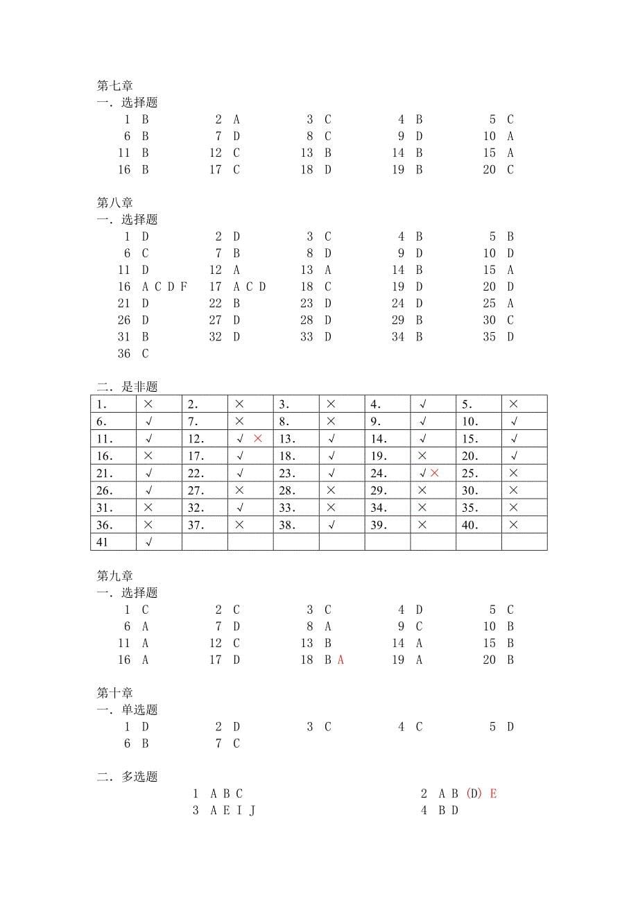 Lect《计算机科学基础》习题解答_第5页