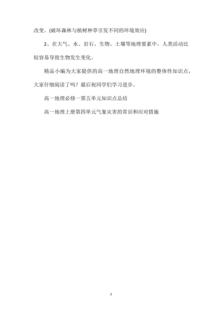 高一地理自然地理环境的整体性知识点总结.doc_第3页