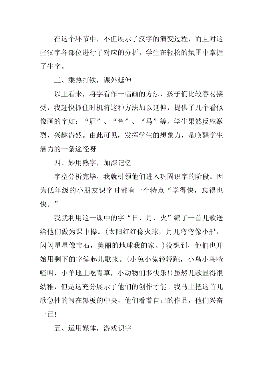 《口耳目》教学反思_第4页