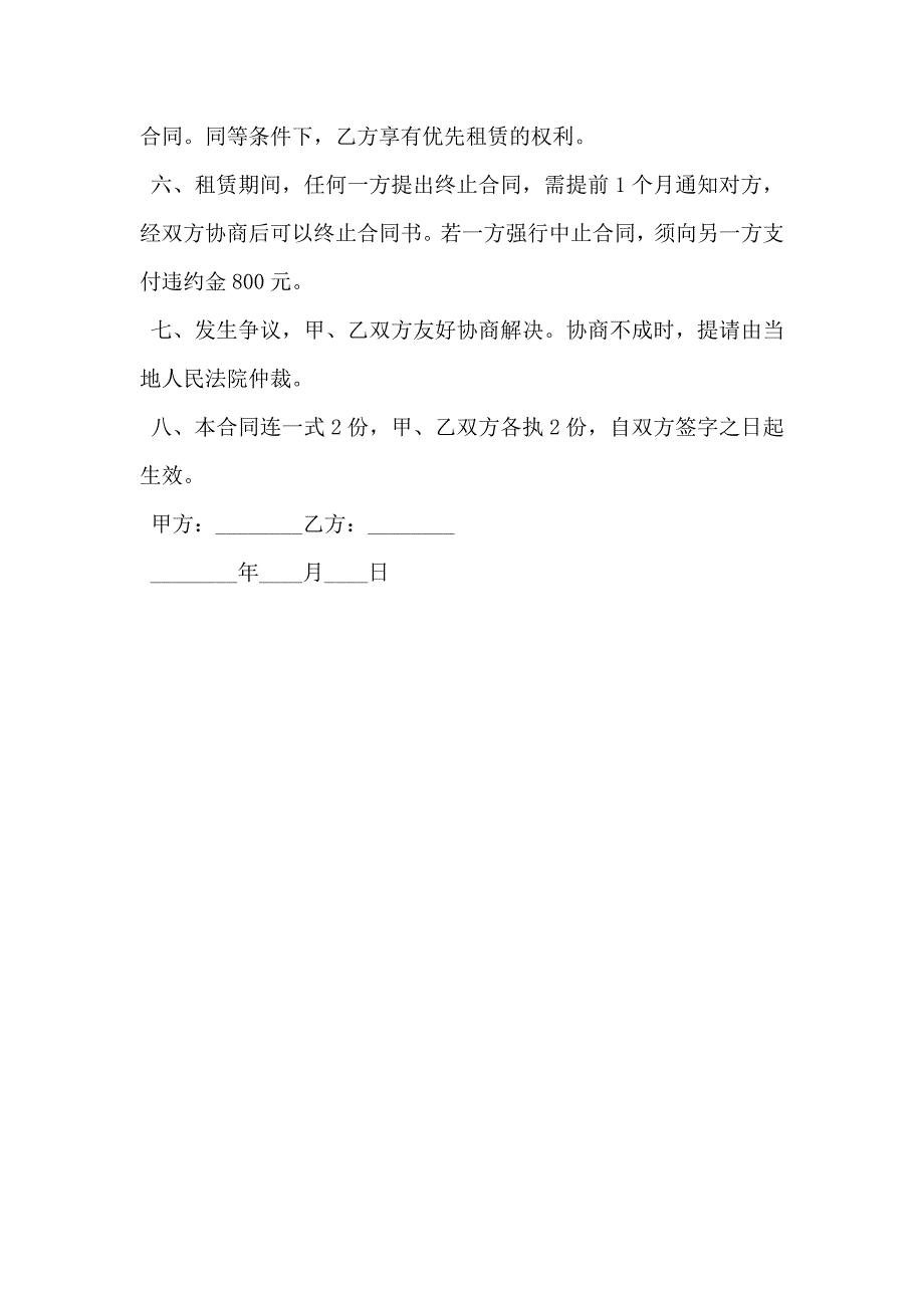 单间房屋租赁合同_第2页