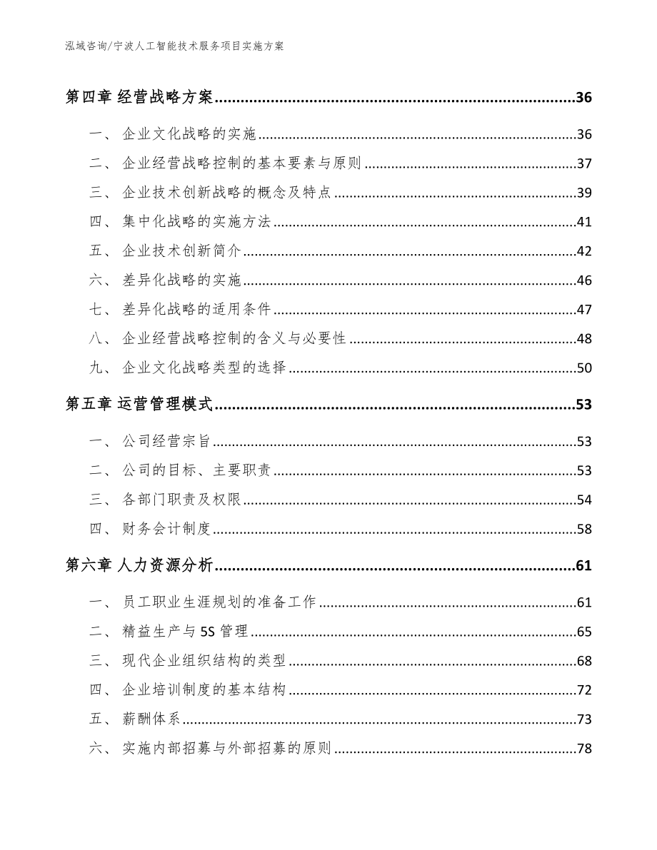 宁波人工智能技术服务项目实施方案【模板】_第2页