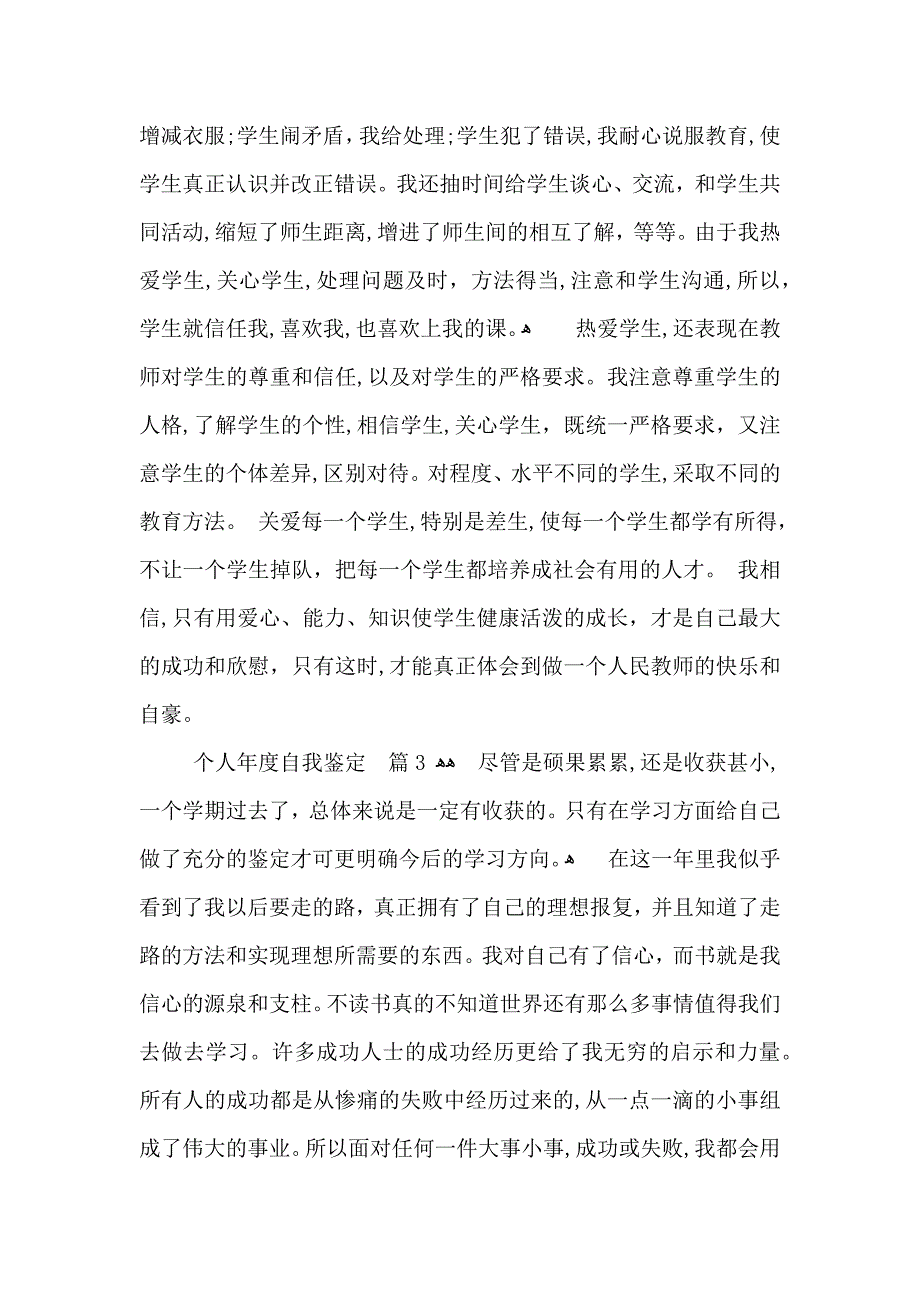 个人年度自我鉴定集合5篇_第4页