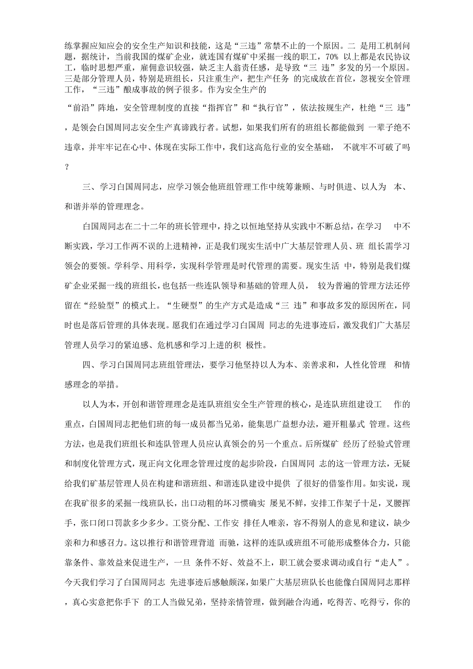 六三管理法学习心得_第2页