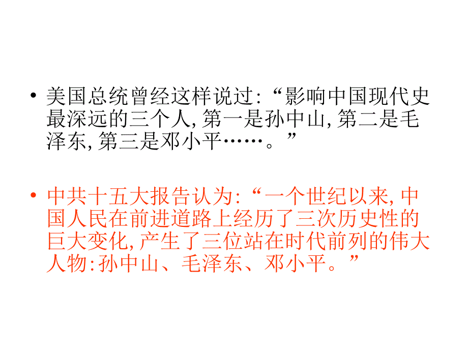 第三章辛亥革命与君主专制制度的终结2课件_第3页