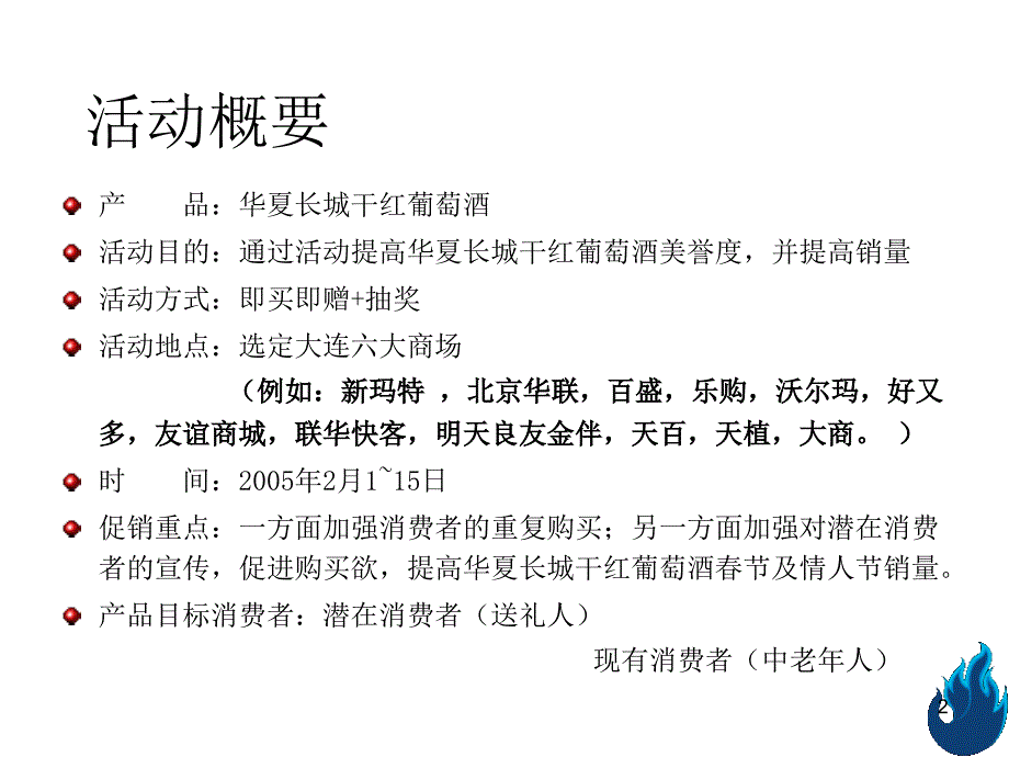 05长城干红促销案_第2页