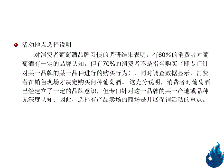 05长城干红促销案_第3页