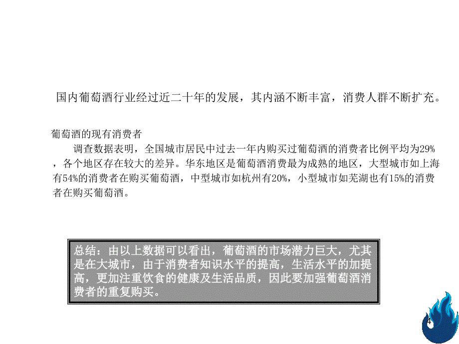 05长城干红促销案_第4页