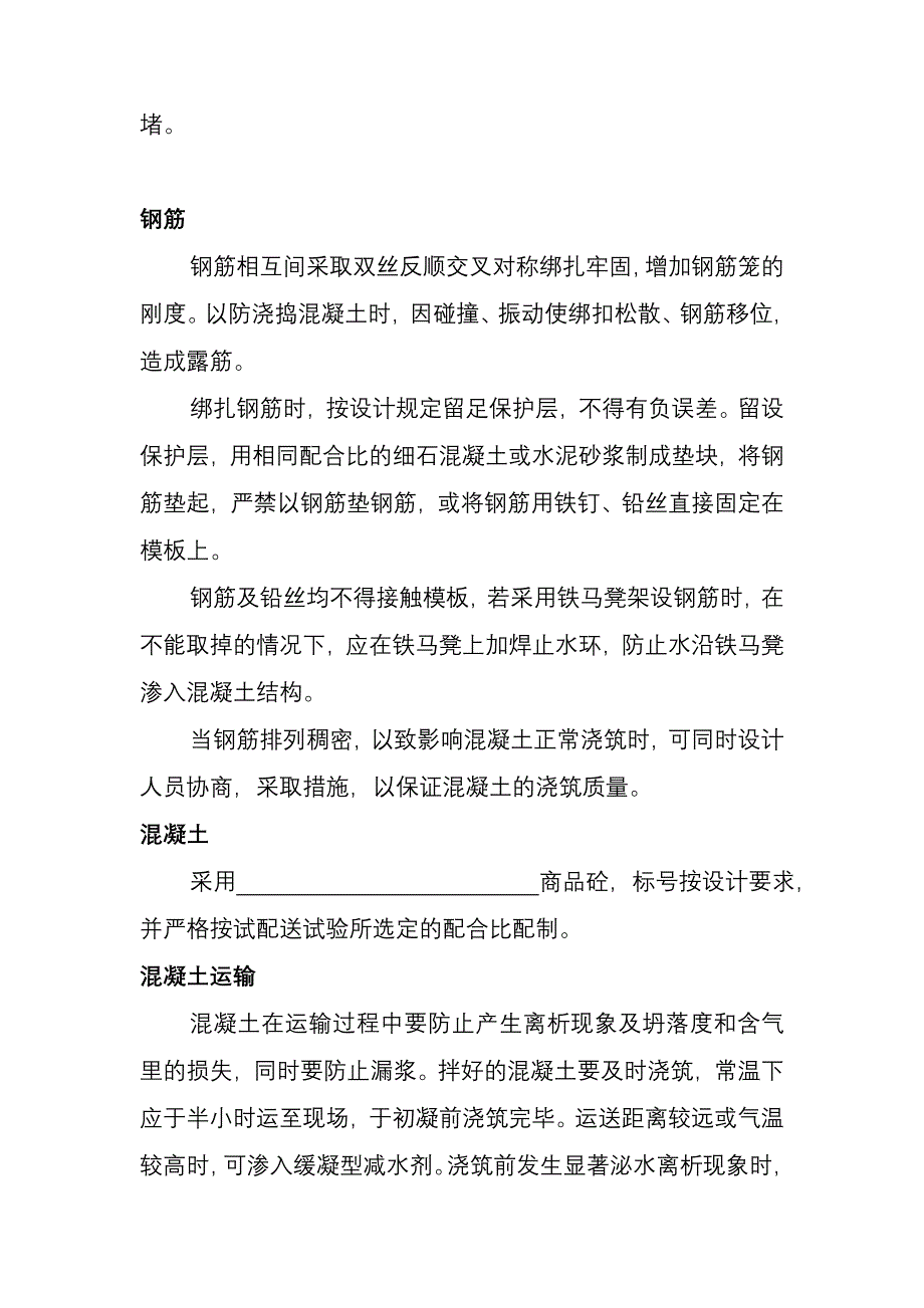 消防水池抗渗混凝土工程施工方案_第3页