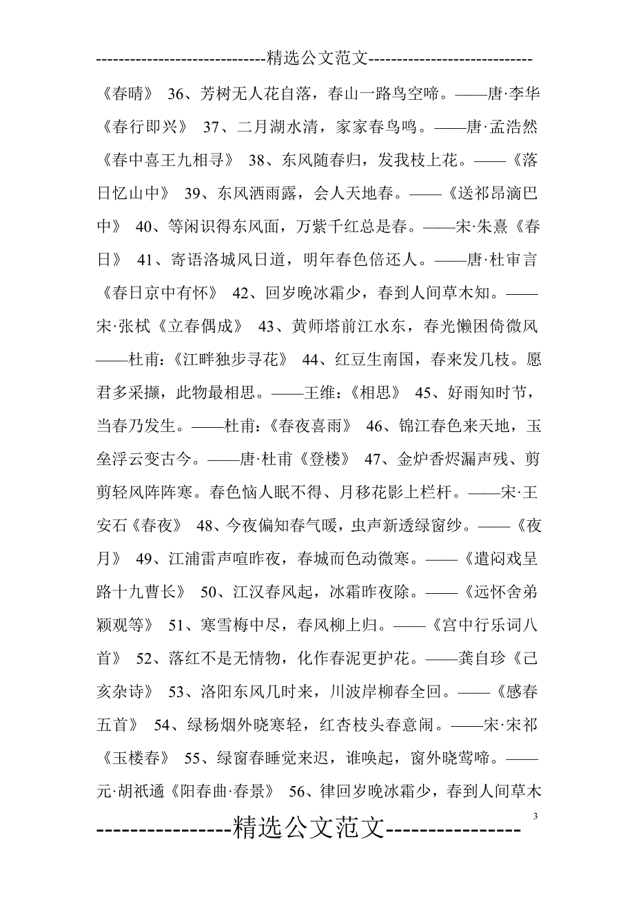 带春字的诗句大全_第3页