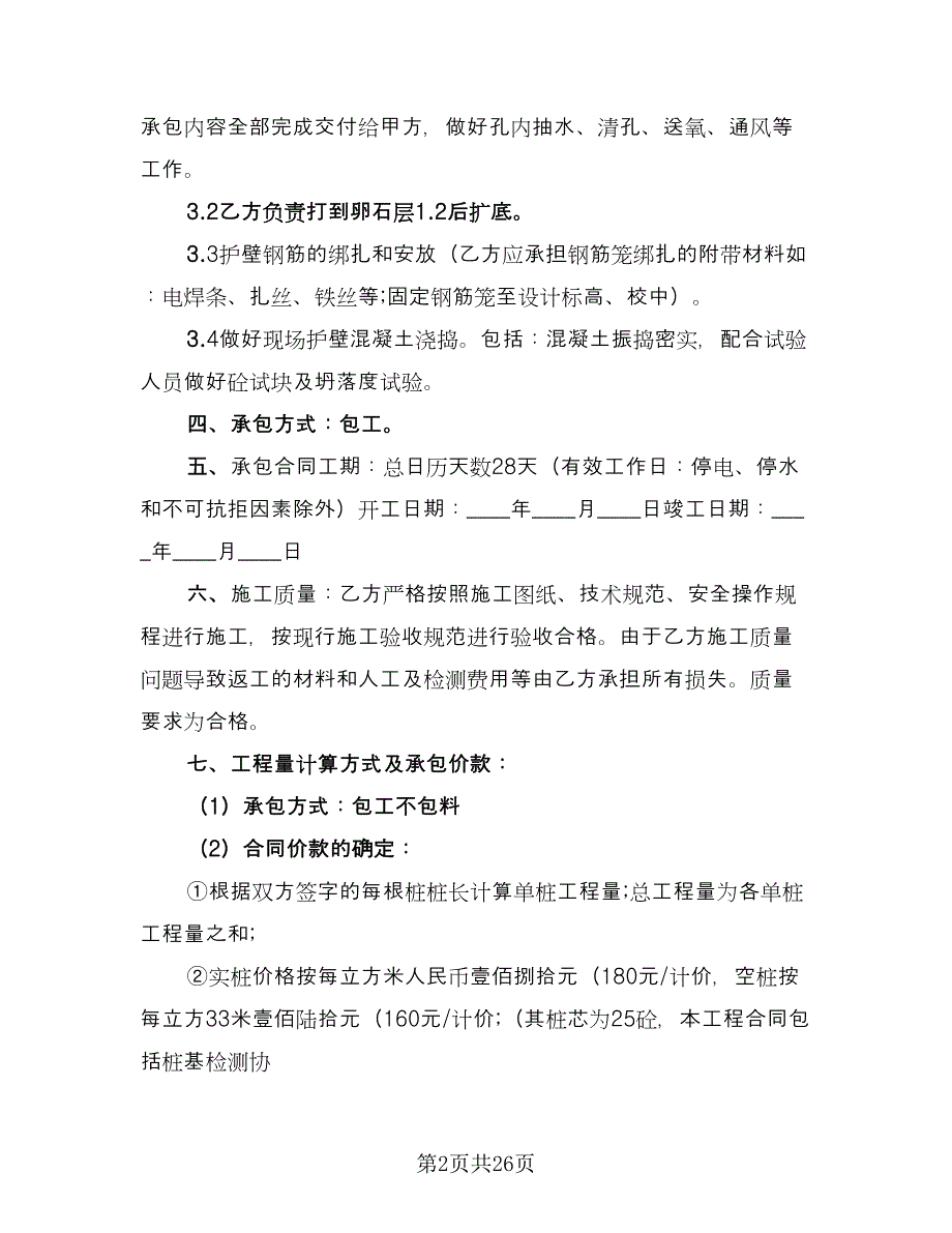 人工挖孔桩劳务合同模板（8篇）_第2页