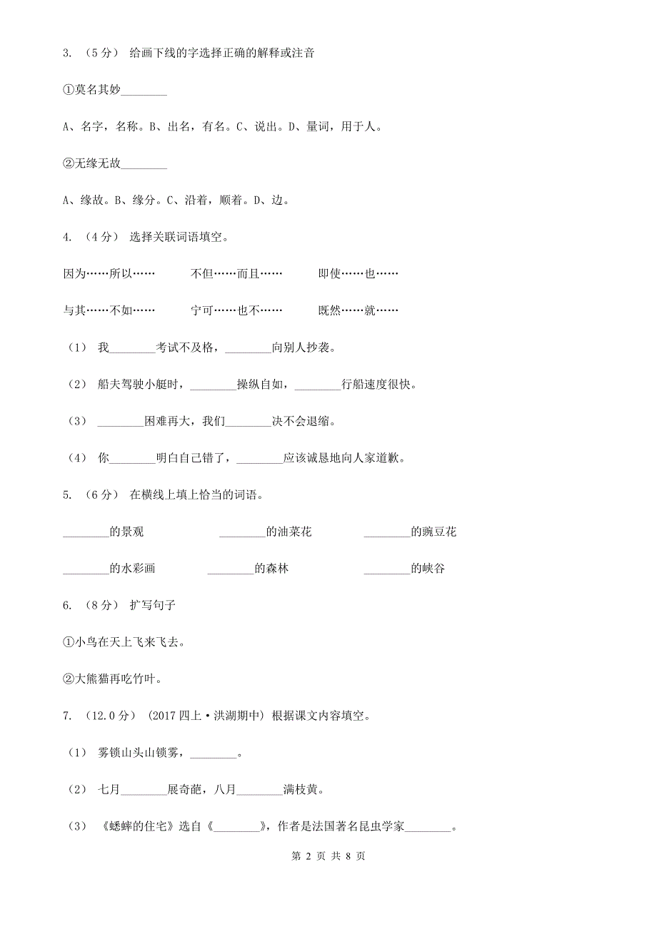 湖南省益阳市2020年四年级下学期语文期末考试试卷A卷_第2页