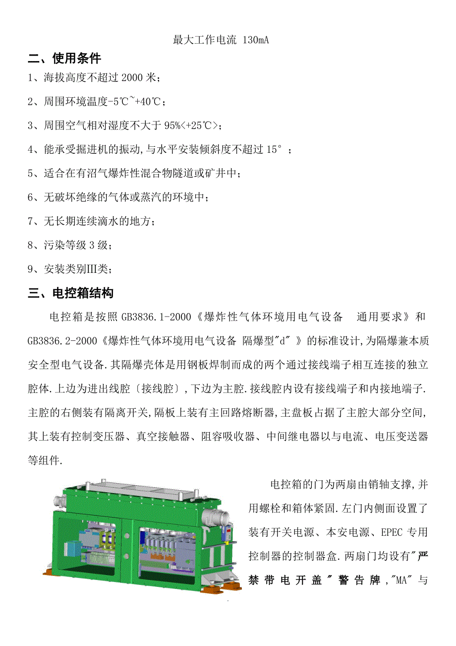 EBZ160悬臂式掘进机维修手册_第2页