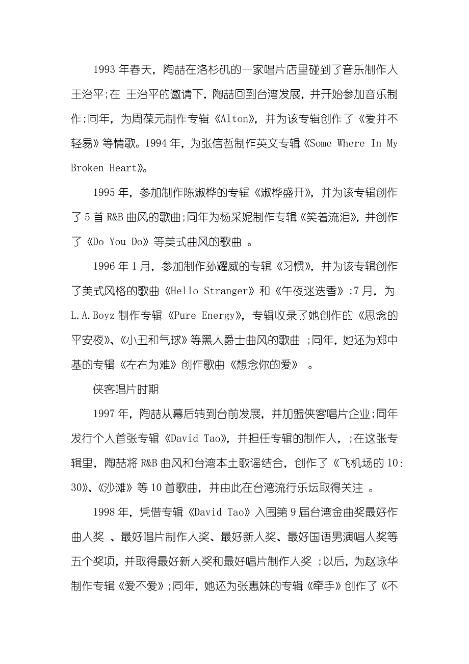 陶喆的全部的歌曲大全[陶喆的个人资料介绍大全]_第2页